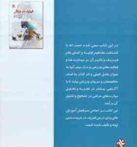 فیزیک در ورزش ( ذاتی رستمی – نصری )