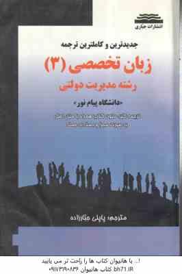 زبان تخصصی 3 ( محمود علیمحمدی - پاپلی جبارزاده ) جدید ترین و کاملترین ترجمه