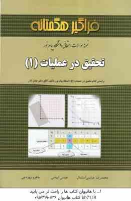 تحقیق در عملیات1 ( عادل آذر - عباسی آستمال - عیسی ابیضی - ماهرو بهره چی ) نمونه سوال پاسخ