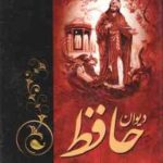 دیوان حافظ / هم میهن