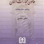 قانون مجازات آلمان ( مایکل بوهلاندر - اصلی عباسی )