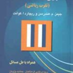 تئوری اقتصاد خرد : تقرب ریاضی ( هندرسن - قره باغیان - پژویان )