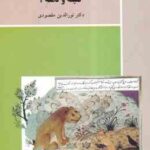 کلیله و دمنه 1 ( نورالدین مقصودی )