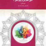 آیین نگارش و ویرایش 2 ( علی محمد پشت دار )
