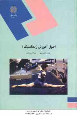 ژیمناستیک 1 ( حمزه دانشمندی - نیما صمد زاده )