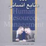 مدیریت منابع انسانی ( آریا داد )