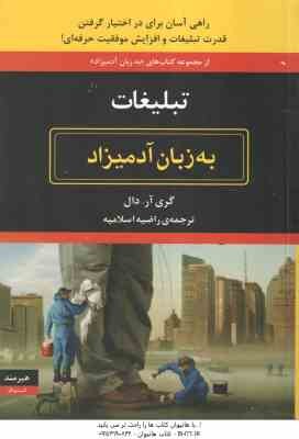 تبلیغات ( گری آر دال - راضیه اسلامیه ) به زبان آدمیزاد