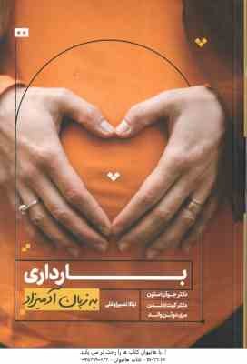 بارداری ( جوآن استون - کیت اِدلمن - مری دوئن والد - نیالا نصیراوغلی ) به زبان آدمیزاد