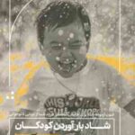 شاد بارآوردن کودکان ( سو اتکینز - الهام رحمانی ) به زبان آدمیزاد