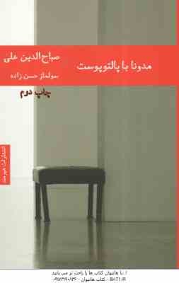 مدونا با پالتوپوست ( صباح الدین علی - سولماز حسن زاده )