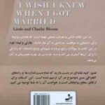 101 نکته که ای کاش قبل ازدواج می دانستم ( لیندا و چارلی بلوم - شمس الدین حسینی - الهام آرام نیا - مه