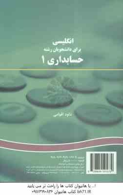 انگلیسی برای دانشجویان حسابداری 1 ( داود اقوامی ) کد 167