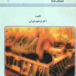 توربو ماشینها ( ابراهیم شیرانی ) ویرایش دوم