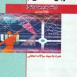 زبان خارجی 4 رشته مدیریت دولتی ( شهربانو ثمربخش تهرانی - شاطرلو ) کاملترین راهنما : متن کتاب ترجمه