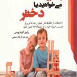 پسر می خواهید یا دختر ( رابین الیزه ویس - نازیلا رستمی ) با استفاده از تکنیک های دقیق و مدرن امروزی