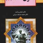 متون فقه 2 ( عباس زراعت - حمید مسجدسرایی )