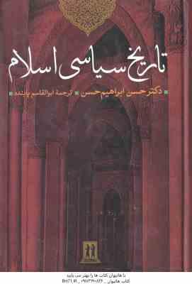 تاریخ سیاسی اسلام ( حسن ابراهیم حسن - ابوالقاسم پاینده )