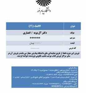 الانشاء 2 ( آل بویه - انصاری ) جزوه درسی