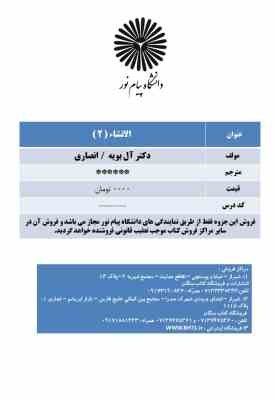 الانشاء 2 ( آل بویه - انصاری ) جزوه درسی