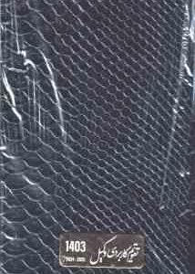 تقویم کاربردی وکیل 1403