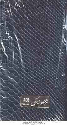 تقویم کاربردی وکیل 1403