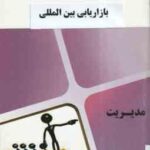 بازاریابی بین المللی ( گروه آموزشی محام ) آزمون و پاسخ