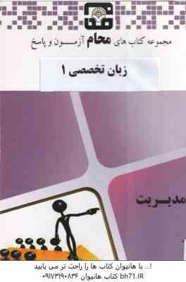 زبان تخصصی 1 ( شهربانو ثمر بخش تهرانی - محام ) مجموعه کتاب محام