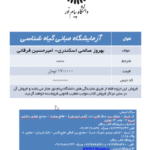 جزوه آزمایشگاه مبانی گیاه شناسی ( بهروز صالحی اسکندری- امیرحسین فرقانی )