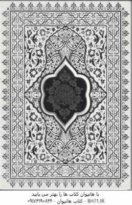 قرآن الکریم - خط عثمان طه - جعبه دار