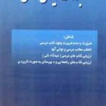 برنامه ریزی درسی ( حسین سالاریان )