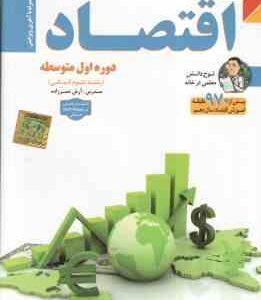 اقتصاد 10 رشته علوم انسانی - آموزش تصویری