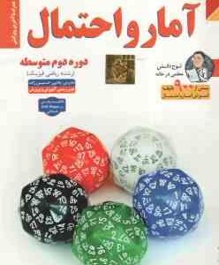 آمار و احتمال پایه 11 رشته ریاضی فیزیک - آموزش تصویری