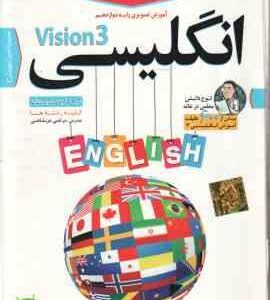 انگلیسی پایه 12 - آموزش تصویری