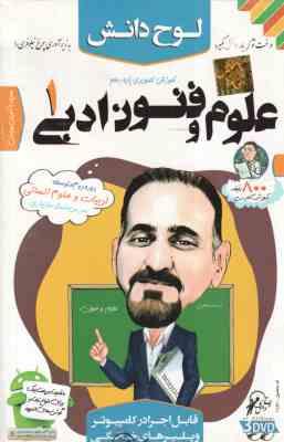 علوم و فنون ادبی 1 پایه 10 - آموزش تصویری