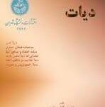 دیات ( ابوالقاسم گرجی )