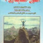 اصول حسابداری 3 ( عبدالرضا تالانه - مهدی مراد زاده فرد )