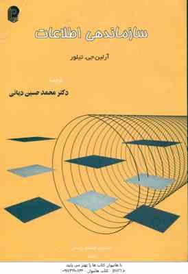 سازماندهی اطلاعات ( آرلین جی - تیلور - محمد حسین دیانی )