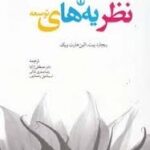 نظریه های توسعه ( ریچارد پیت - الین هارت ویک )