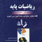 ریاضیات پایه ( لیدا فرخو - شجاعی طباطبائی ) آزمون با پاسخ کاملا تشریحی