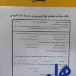 بسکتبال 2 ( محمد زاده جهتلو - سلیمانی ) نکات کلیدی و بانک آزمون