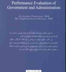 ارزشیابی عملکرد دولت و حکومت ( علی اصغر پور عزت – میر یعقوب سید رضائی ) کد 2063