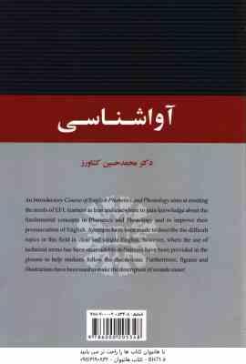 آوا شناسی ( محمد حسین کشاورز ) کد -2138