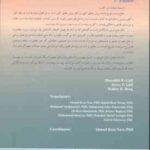 روشهای تحقیق کمی و کیفی در علوم تربیتی و روان شناسی جلد 1 ( گال - بورگ - گال - نصر - عریضی و ... ) و