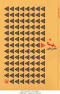 ضد ( فاضل نظری )