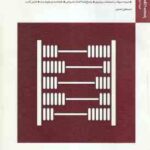 زبان تخصصی 3 مدیریت دولتی ( شهربانو ثمر بخش تهرانی - اسماعیل اسدی ) بانک آزمون با پاسخ