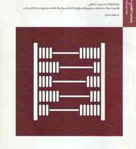 زبان تخصصی 3 مدیریت دولتی ( شهربانو ثمر بخش تهرانی - اسماعیل اسدی ) بانک آزمون با پاسخ