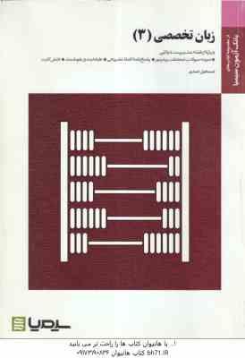 زبان تخصصی 3 مدیریت دولتی ( شهربانو ثمر بخش تهرانی - اسماعیل اسدی ) بانک آزمون با پاسخ