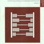 اصول حسابداری 2 ( یحیی حساس یگانه - حمید رضا گنجی ) بانک آزمون سیمیا - نمونه سوال با پاسخنامه کاملا