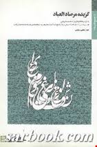 بانک آزمون گزیده مرصاد العباد