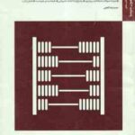 حسابداری صنعتی 3 ( نسرین فریور - محمود عربی - حمید رضا گنجی ) بانک آزمون با پاسخ